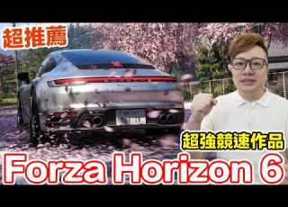 超好玩的賽車競速作品Forza Horizon 6 各平台各操作方式的體驗心得 極限競速 地平線 6 羅卡Rocca
