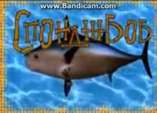 SpongeBob Intro Bulgarian