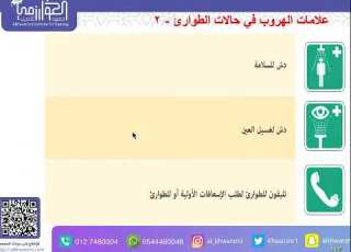 اللوحات الارشادية الخاصة السلامة الجزء الثاني