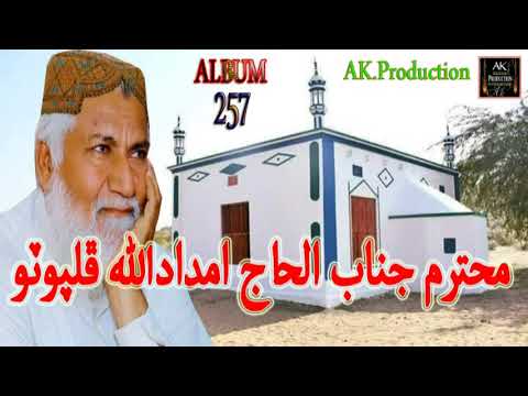 Nibin Je Sabhini Sahabin Haji Imdadullah Phulpoto Album 257