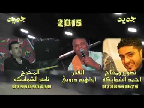 الدروبي حفله نااار مع ابو سمره وقطع اخراج ناصر الشوابكه 0795093430