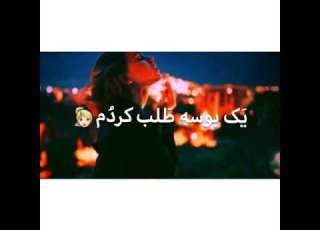  از بالا باران آمد یارم به دالان آمد آهنگ عاشقانه آرام
