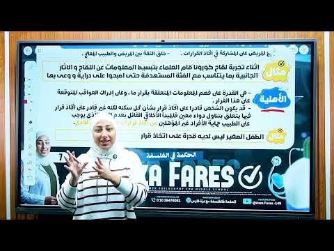 البيوتيقا الجزء الثاني