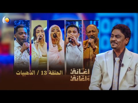 Songs And Songs 2026 Episode 13 The Golden Ones