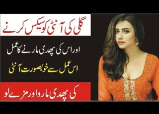  محبوب کی چدائی کرنی ہے تو بس یہ کام کر لے Sifliamliyat