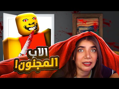 Roblox اذا ما بتنام بتموت