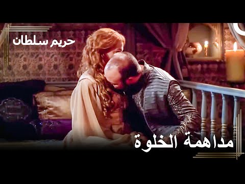 لحظات هرم وسليمان الرومانسية حريم السلطان