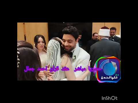 Watch Exclusively The Wedding Ceremony Of Ahmed Gamal And Farah El Mogi