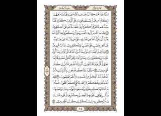 الوجه 14 من القرآن مكرر ١٠ مرات مع الآيات لتسهيل الحفظ سورة البقرة الشيخ خليفة الطي