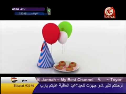 فاصل العيد 2 طيور الجنة 2010
