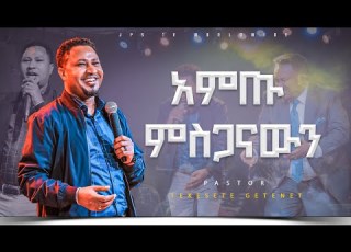 አምጡ ምስጋናውን ከዘማሪ ተከስተ ጌትነት ጋር PROPHET HENOK GIRMA JPS TV WORLD WIDE 2023