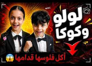 أكل بفلوسها قدامها رد فعل صادم