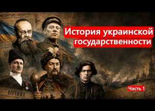  The History Of Ukrainian Statehood The Beginning