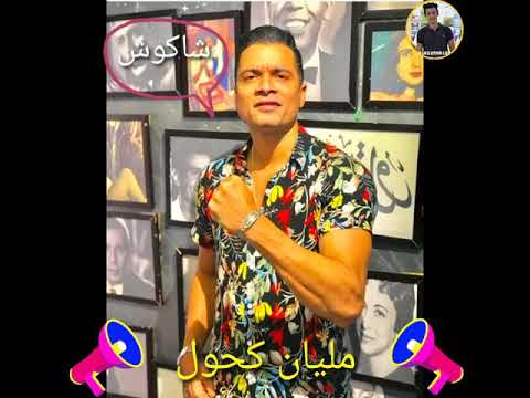 حالة واتس عايش بقاسي وسط ناسي حسن شاكوش حالة واتس عايش بقاسي وسط ناسي حسن شاكوش