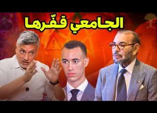  أبو بكر الجامعي كحلها مع الملك تصريح خطير يهز المغرب