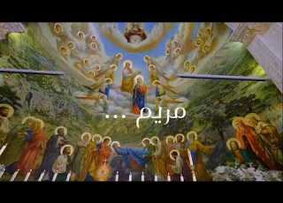معنى عيد السيدة الجزء الأول