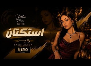  اليوم جاني حلم مدري شعمل بيا هوسات ونعمة عرس والزفة ديرية الاسطورة جهاد سليمان دبكة سلطنة 2026