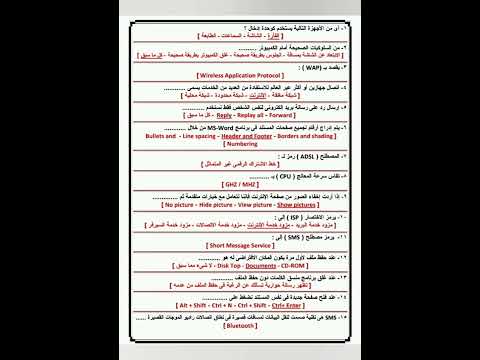 اسئله الحاسب الالي الخاص بمسابقه 30 الف معلم الورقة رقم ١