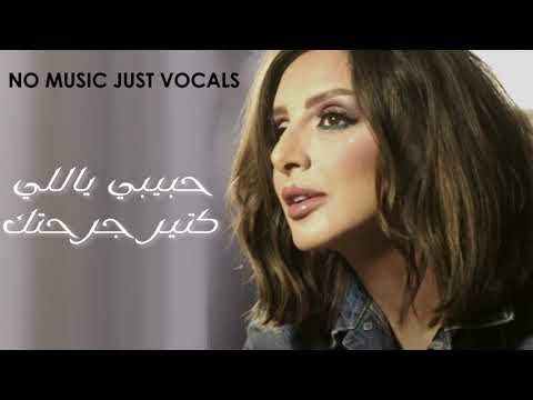 انغام متطمنة بدون موسيقى بالكلمات