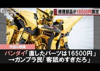  ガンプラ速報 バンダイさん 8800円アカツキの欠陥股関節を16500円限定セットでしか直さない件