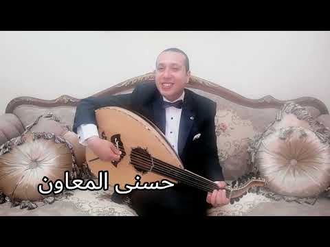 وبتسأل يا حبيبي عفاف راضي HosnyAlmeawen وبتسأل يا حبيبي عفاف راضي HosnyAlmeawen