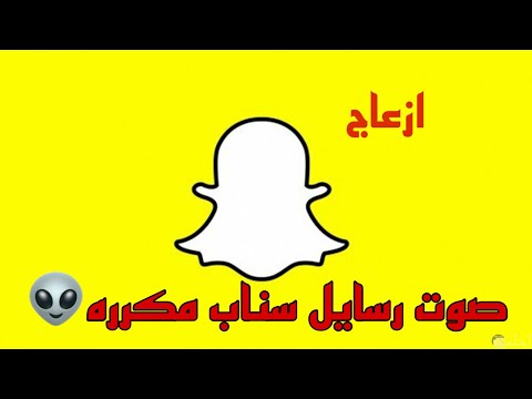 صوت رسايل سناب