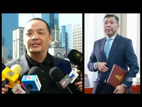 Б Цогтгэрэл ХЗДХ ийн сайд Б Энхбаярын бичлэгийг АТГ т хүлээлгэн өгнө