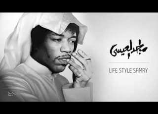 ماجد العيسى سامري Lifestyles Samry