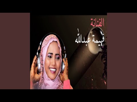 العديل والزين