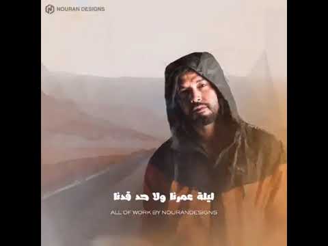 حالات واتس عبد الفتاح الجريني ليله عمرنا ولا حد قدنا حالات واتس عبد الفتاح الجريني