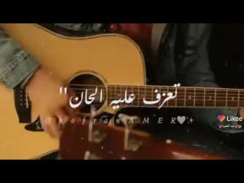 الحب زي الوتر تعزف عليه الحان