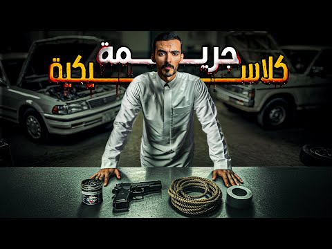 قضية كلاسيكية وليد قصص