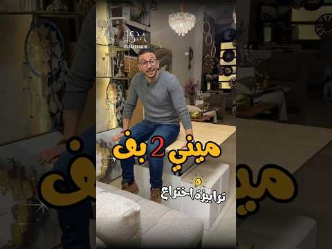 متخليش حجمها يخدعك الترابيزة دي بتعمل كل حاجة سامي مودرن ترابيزات اثاث ديكور اكسبلور