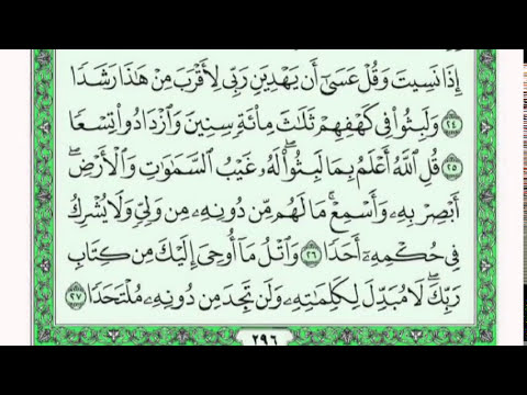 سورة الكهف فارس عباد كاملة بصوت رائع مع القراءة جودة عالية