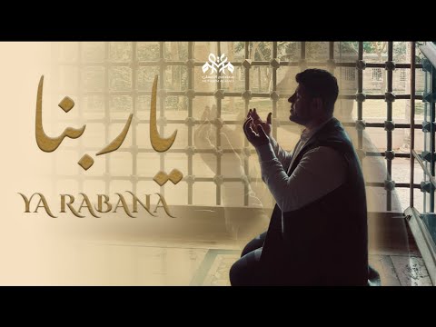 يا ربنا معتصم العسلي خشوع يلامس القلوب YARABANA NASHEED 2025 MUTASEM ALASALI