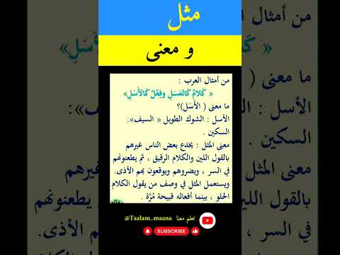 مثل و معنى من أمثال العرب فوائد اللغة العربية الأمثال العرب مثل شعبي