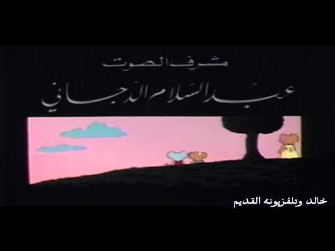 أغنية نهاية كوالا ياريح أنت جئت 1987م 1408هـ HD