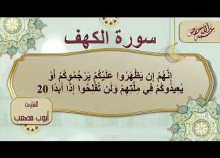  رقية نافعة بإذن الله الفاتحه آية الكرسي آمن الرسول يس الواقعة القارئ أيوب مصعب Holy Quran
