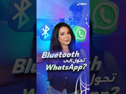 دردشة ومحادثات مع أصدقائك بدون شبكة بدون إنترنت وحتى بدون رقم هاتف Bluetooth تطور