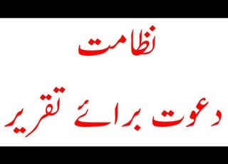  Nizamat Nizamat نظامت دعوت برائے تقریر