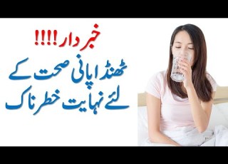  Thanda Pani Peene Ke Nuksan Thanda Pani Ke Nuksan Thanday Pani Ka Nuqsan