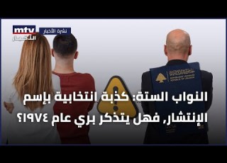  هل يتذكر بري عام 1974
