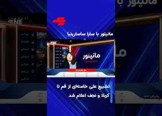  تشییع علی خامنه ای از قم تا کربلا و نجف اعلام شد
