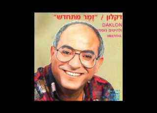 דקלון משחק הגורל
