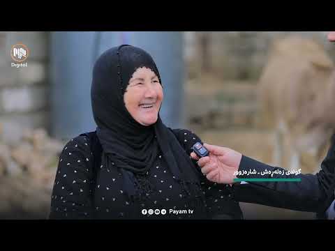 دێخوان گوندى زەلەڕەش شارباژێڕ