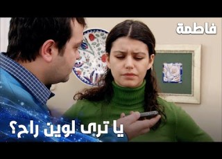 مسلسل فاطمة مقطع من الحلقة 151 Fatmagül ün Suçu Ne فاطمة عم تحاول تفهم شو كريم عم يلاحق