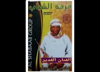 فرقة الشباب العمانية هامين ابو سبيل 4 2007