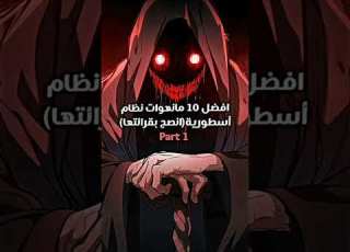 افضل 10 مانهوات نظام اسطورية Manhwa Music