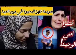 A Crime Shakes Beheira The Family Of Mohamed Khairy Victim Of His Relatives Betrayal During E