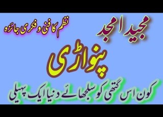  Majeed Amjad S Nazm Panwari Critical Review Of Majeed Amjad S Nazm Panwari Amjad S Poetry